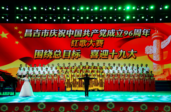 新疆昌吉市举办红歌大赛 唱响经典歌曲向党献